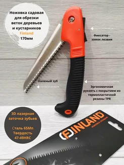Ножовка садовая Финланд Finland 229470689 купить за 530 ₽ в интернет-магазине Wildberries