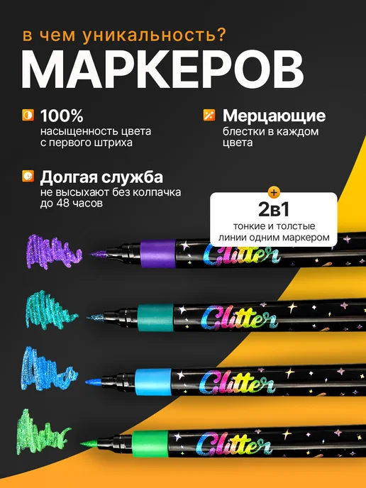 Shu Store Фломастеры маркеры для рисования с блестками 12 цветов, 60 цв., фото 2