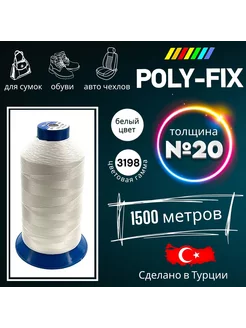 Белая швейная нить для тентов,палаток 20/ Поли-фикс POLY-FIX 229471503 купить за 599 ₽ в интернет-магазине Wildberries