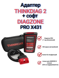 Адаптер ThinkDiag 2 с софтом Diagzone x431 pro THINKCAR 229472303 купить за 23 187 ₽ в интернет-магазине Wildberries