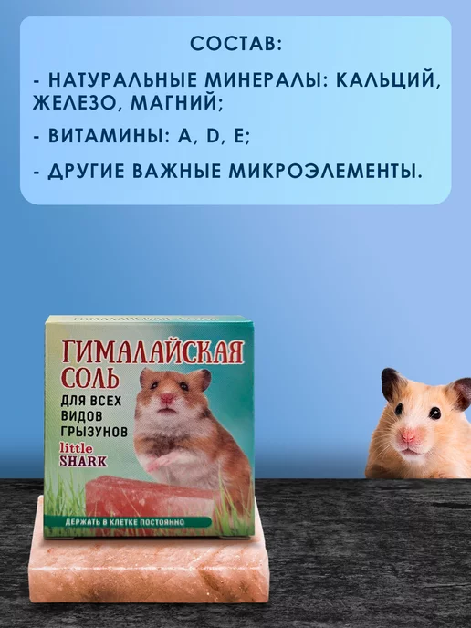 LittleShark Гималайская соль для грызунов, вариант, фото 3