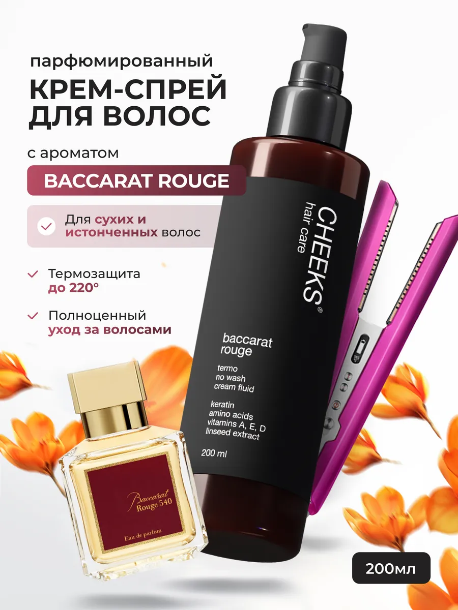 Спрей для волос...