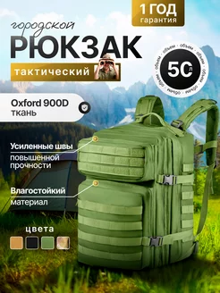 Рюкзак тактический 50 л походный