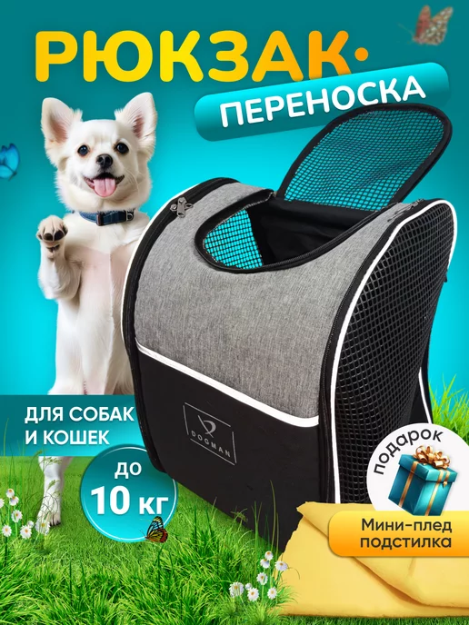 Dogman Переноска рюкзак для кошек и собак мелких и средних пород