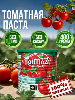 Томатная паста Иран Таймаз Taimaz 168373669 купить за 328 ₽ в интернет-магазине Wildberries