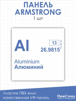 Цветные панели Армстронг 60х60 см Нижстенд 229477062 купить за 742 ₽ в интернет-магазине Wildberries