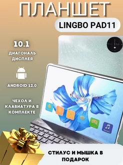 Планшет андроид с клавиатурой Lingbo PAD 11 Redmi 229477309 купить за 11 789 ₽ в интернет-магазине Wildberries