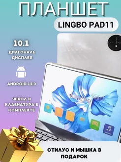 Планшет андроид с клавиатурой Lingbo PAD 11 Redmi 229477310 купить за 11 789 ₽ в интернет-магазине Wildberries