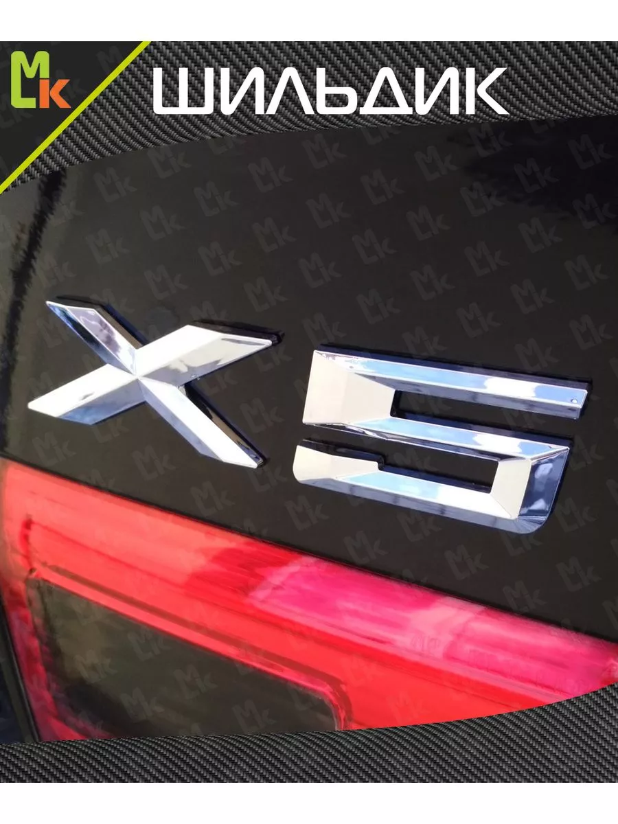 Наклейка шильдик на авто "BMW X5"