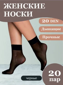 Носки набор 20 пар короткие капроновые 229480640 купить за 347 ₽ в интернет-магазине Wildberries