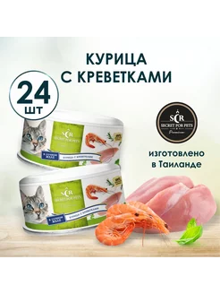 Консервы для кошек Premium курица с креветками 85г х 24 шт