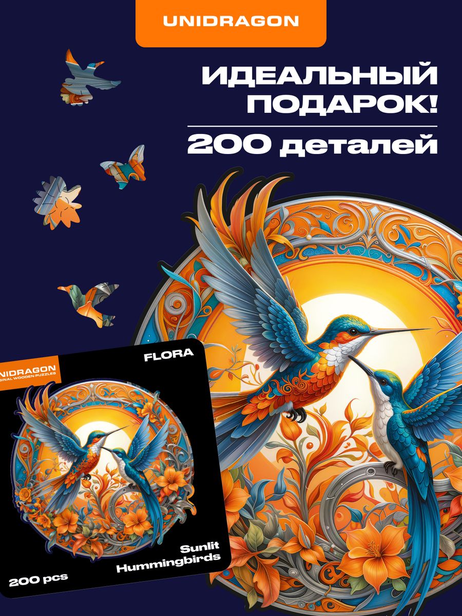 Колибри 200