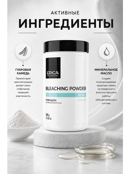 EPICA Порошок для обесцвечивания Фиолетовый, 500 гр, 500 г, фото 2