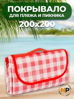 Пляжный коврик красный 200х200