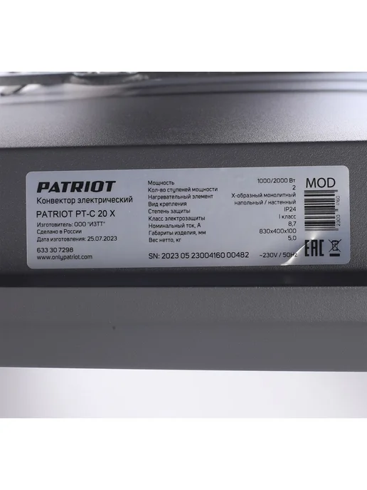 PATRIOT Конвектор электрический 2 кВт PT-C20X, вариант, фото 7