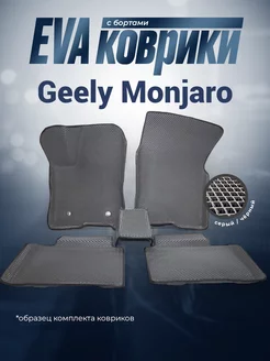 ЕВА Коврики Geely Monjaro EVA ЭВА