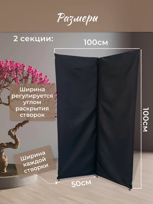 Gozhy Ширма перегородка складная 2 секции черная 1,5х1м, 1 м, фото 2