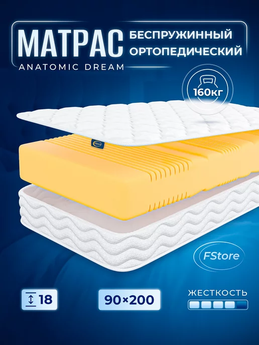 FStore Матрас 90х200 на кровать беспружинный ортопедический