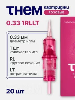 Картриджи для перманента татуажа тату иглы 3301 RLLT