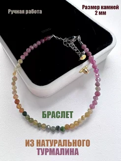 Браслет из натурального турмалина Украшения Востока 229485574 купить за 666 ₽ в интернет‑магазине Wildberries