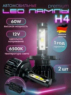 Светодиодные led лампы для авто Н4