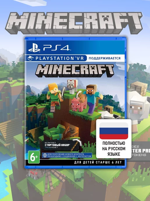 Playstation PS4 Minecraft & Стартовый набор монет (диск)