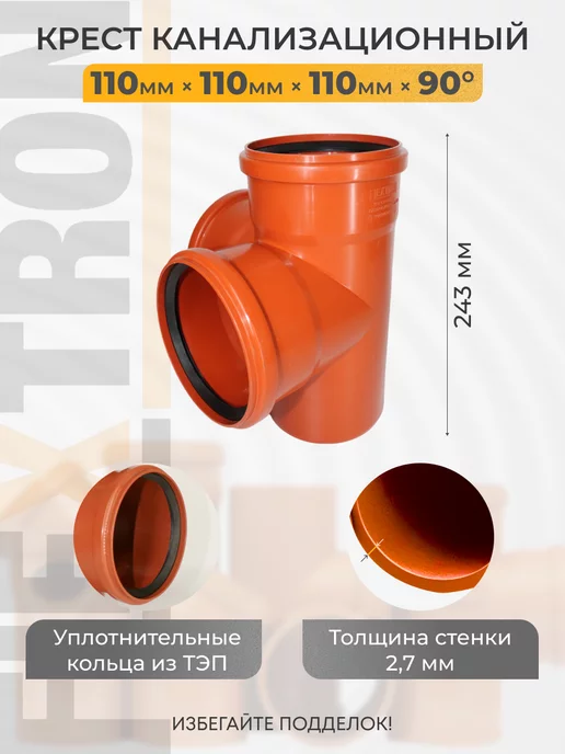 FLEXTRON Крестовина двухплоскостная внешняя 110 на 90 (87,5), оранжевый, фото 2