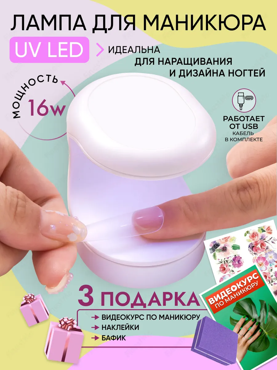 Лампа для маникюра и...