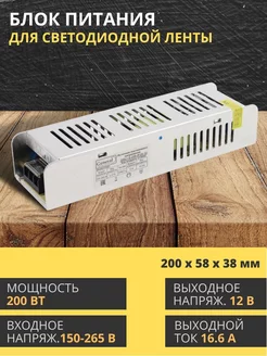 Блок питания светодиодной ленты 12v 200 вт драйвер 16,6а