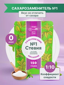 Сахарозаменитель стевия 150 гр