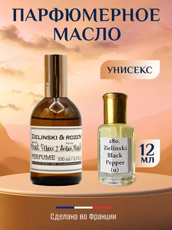 Парфюмерное масло унисекс Zielinski Black Pepper 12мл