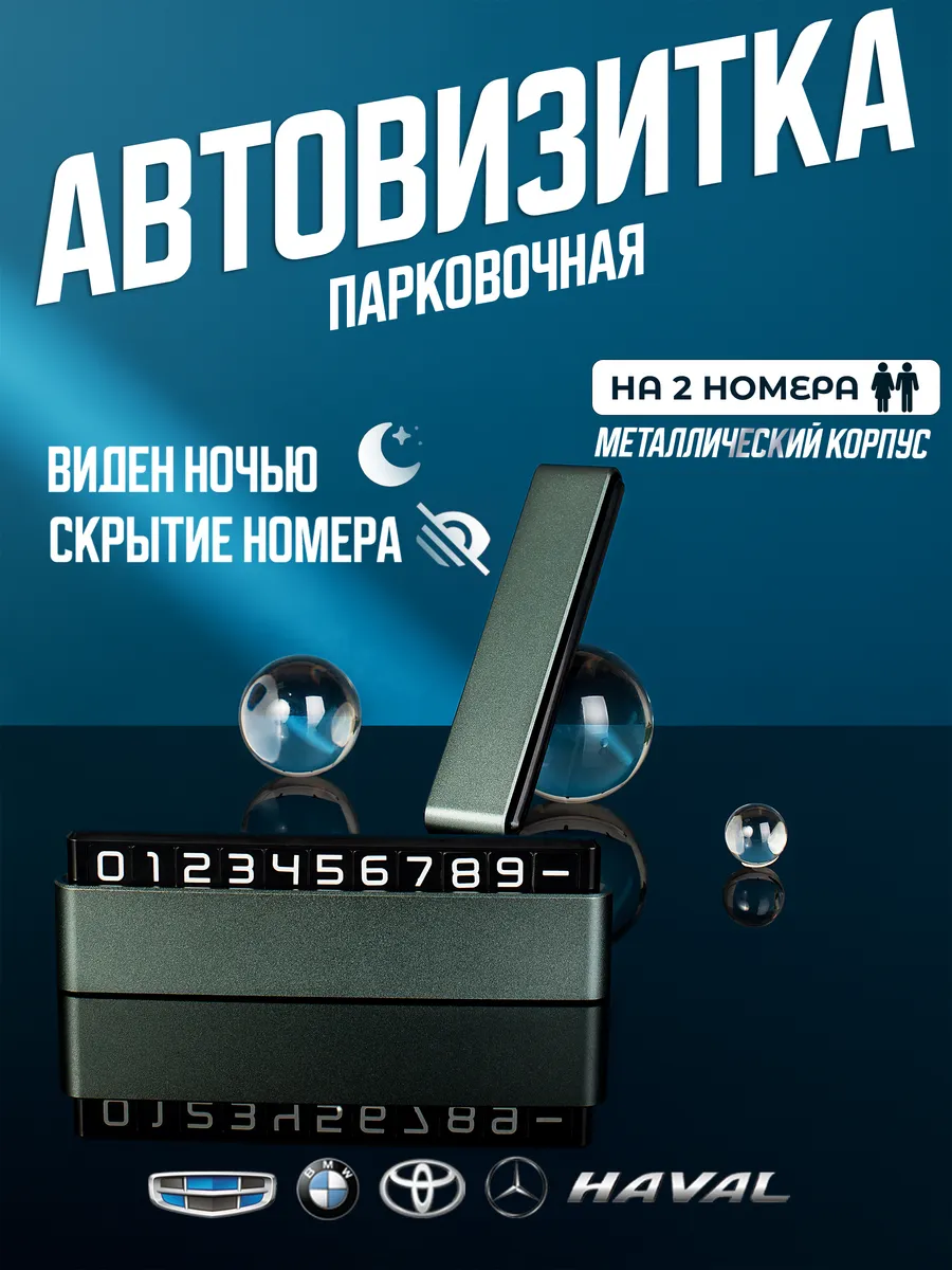 Парковочная автовизитка...