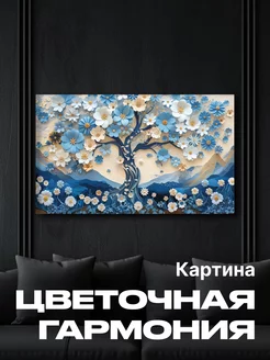 Декор картина Цветочная гармония