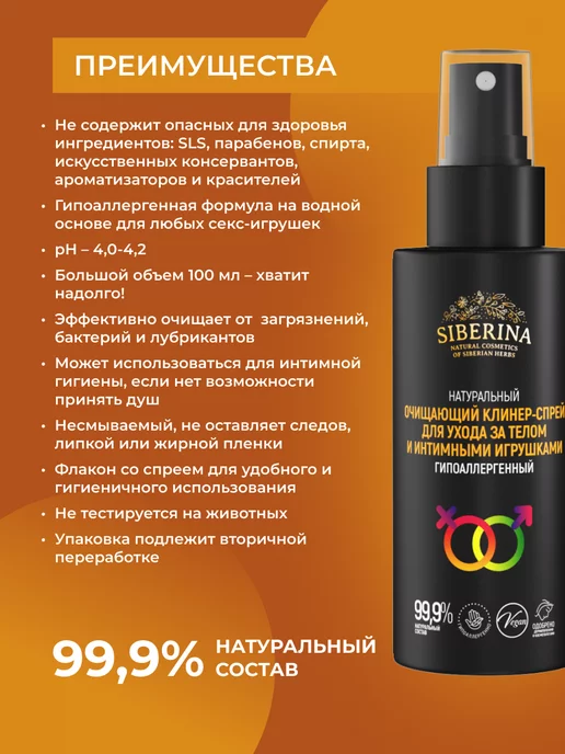 SIBERINA Средство для секс игрушек очищающее, вариант, фото 2