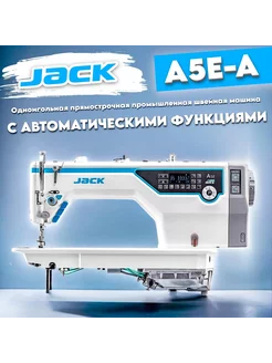Промышленная швейная машина JK-A5E-A (комплект) Jack Sewing Machine 229490856 купить за 52 725 ₽ в интернет-магазине Wildberries
