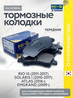 Тормозные колодки передние для Rio 3 Solaris 1