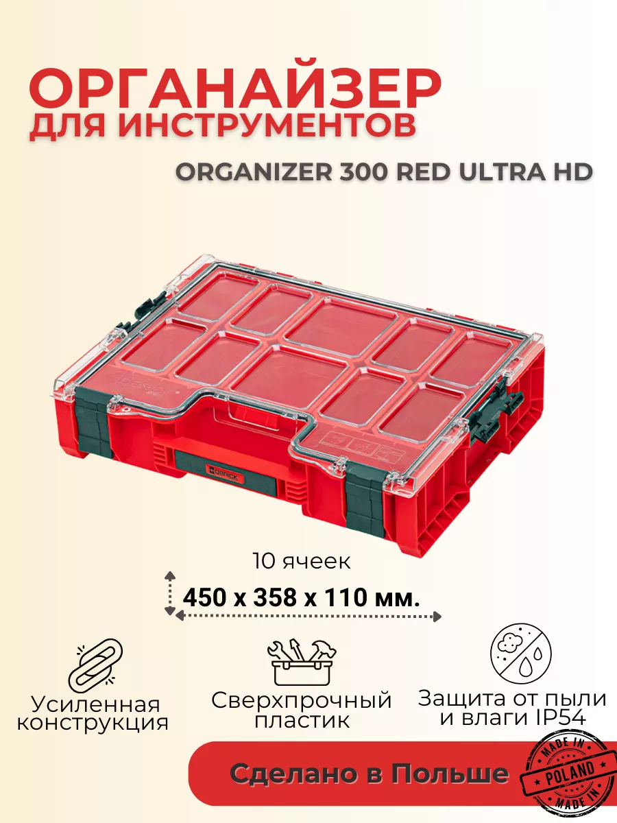 Органайзер System PRO Organizer 300 RED Ultra HD