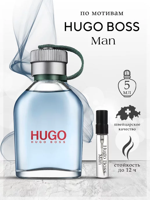 My Scent Hugo Boss Man Хьюго Босс, 5 мл