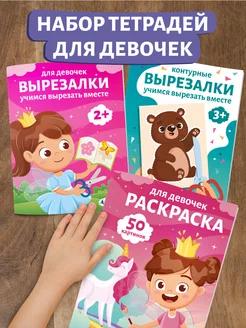 Развивающие книги контурная вырезалка раскраска для детей