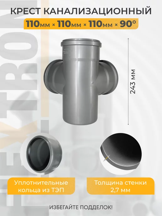 FLEXTRON Крестовина двухплоскостная внутренняя 110 на 90 (87,5), серый, фото 2