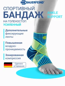 Спортивный ортез на голеностоп Ankle Support левый BAUERFEIND 229497530 купить за 12 790 ₽ в интернет-магазине Wildberries