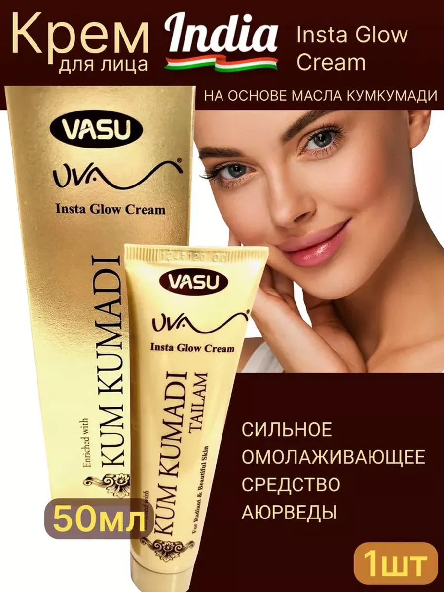 Крем для лица с маслом кумкумади, Insta Glow Cream, 50 г