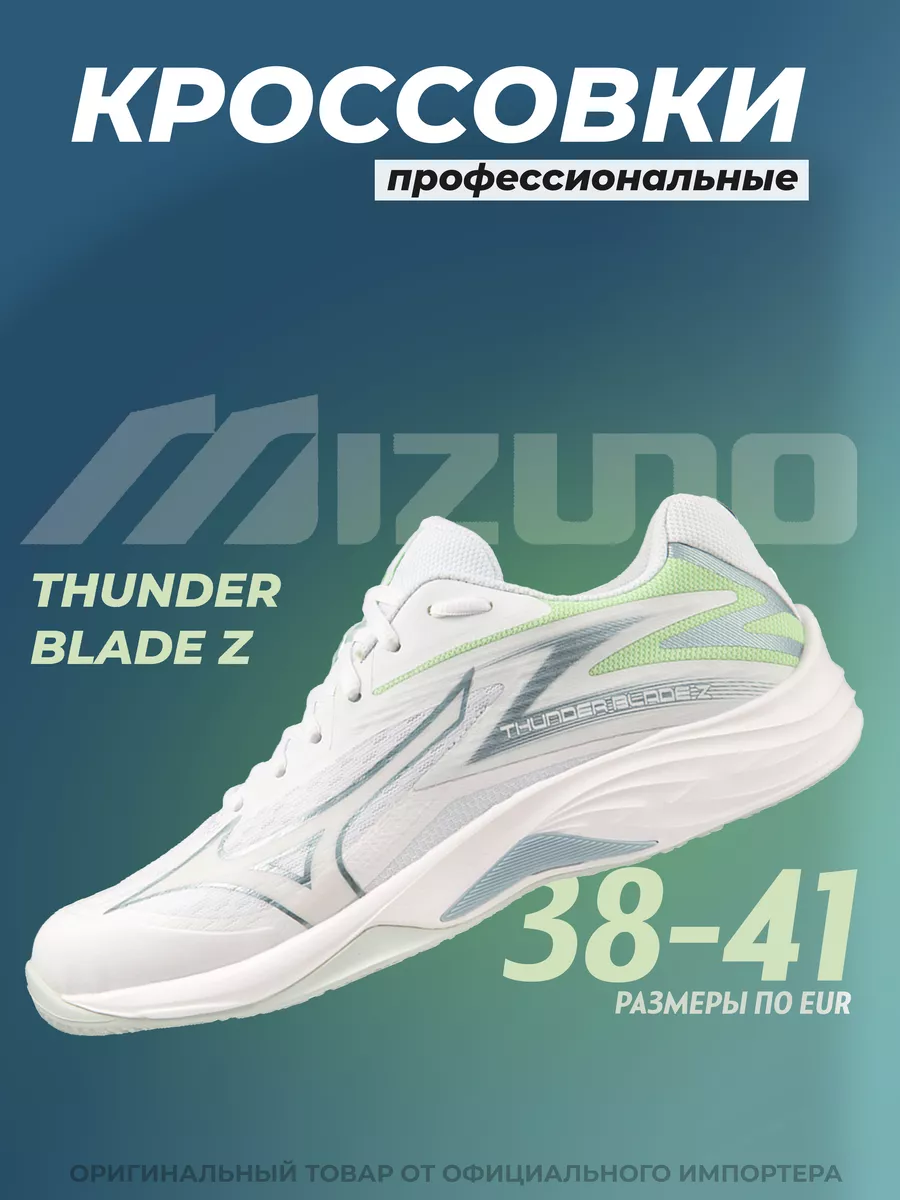 Thunder Blade Z Mizuno 229499096 Wildberries