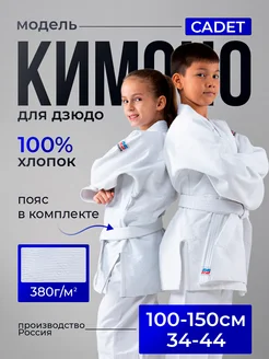 Спортивное кимоно для дзюдо и карате с поясом детское