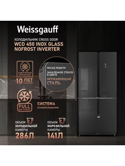 Холодильник Четырехдверный трехкамерный WCD 450 Inox Weissgauff 229500528 купить за 84 804 ₽ в интернет-магазине Wildberries