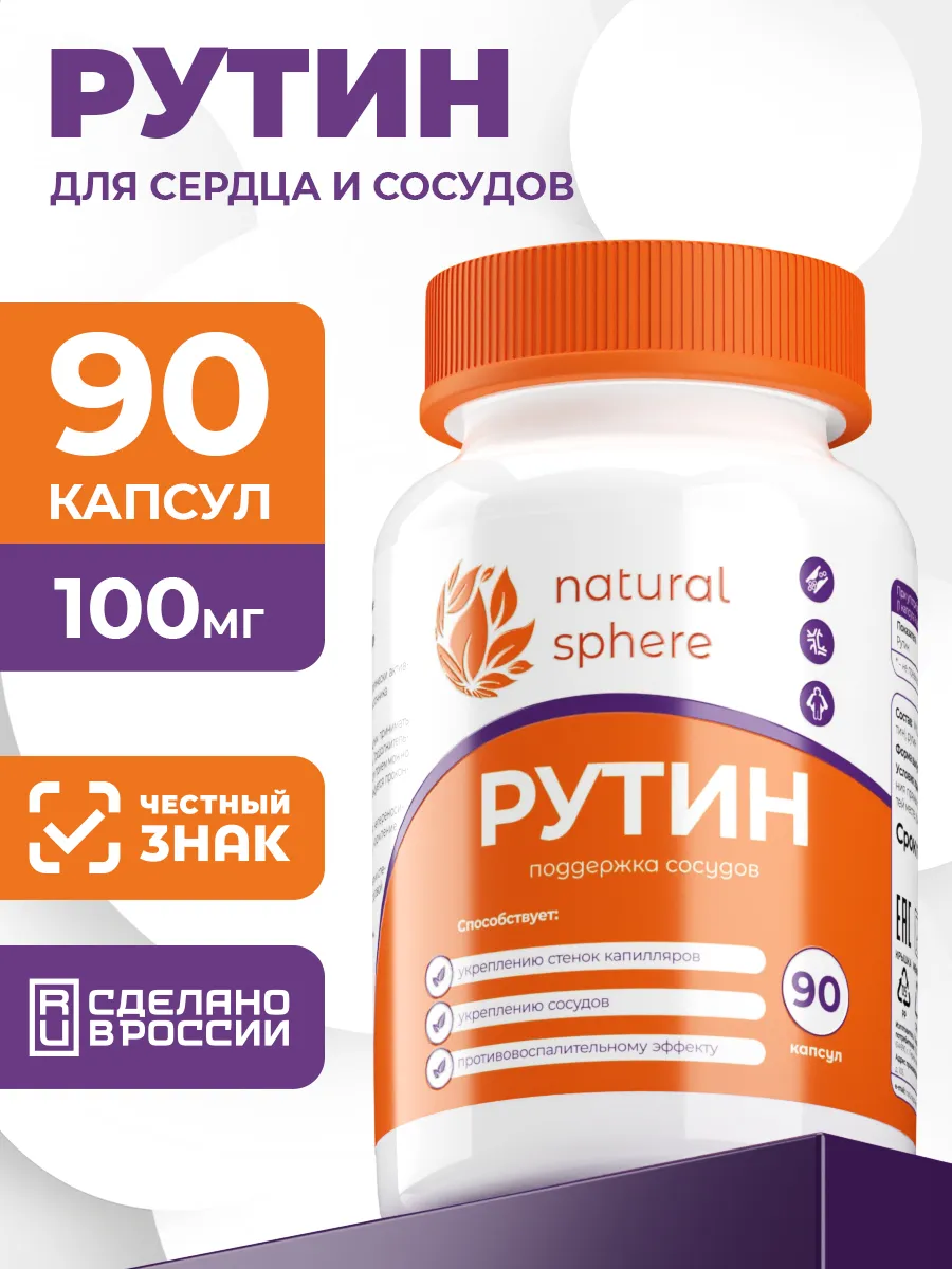 Рутин для вен 100 мг