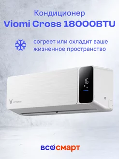 Инверторный кондиционер сплит-система Cross 18000 BTU