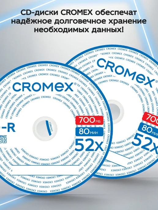 CROMEX CD R диски для записи музыки фото видео мрт кт набор 50 шт, 50 шт, фото 3
