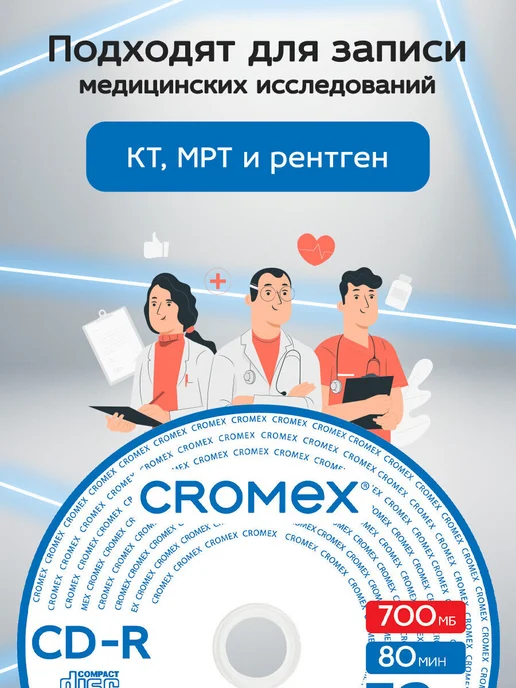 CROMEX CD R диски для записи музыки фото видео мрт кт набор 50 шт, 50 шт, фото 4