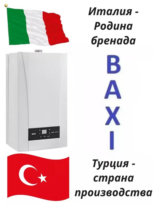 BAXI Котел газовый настенный ECO NOVA 24F